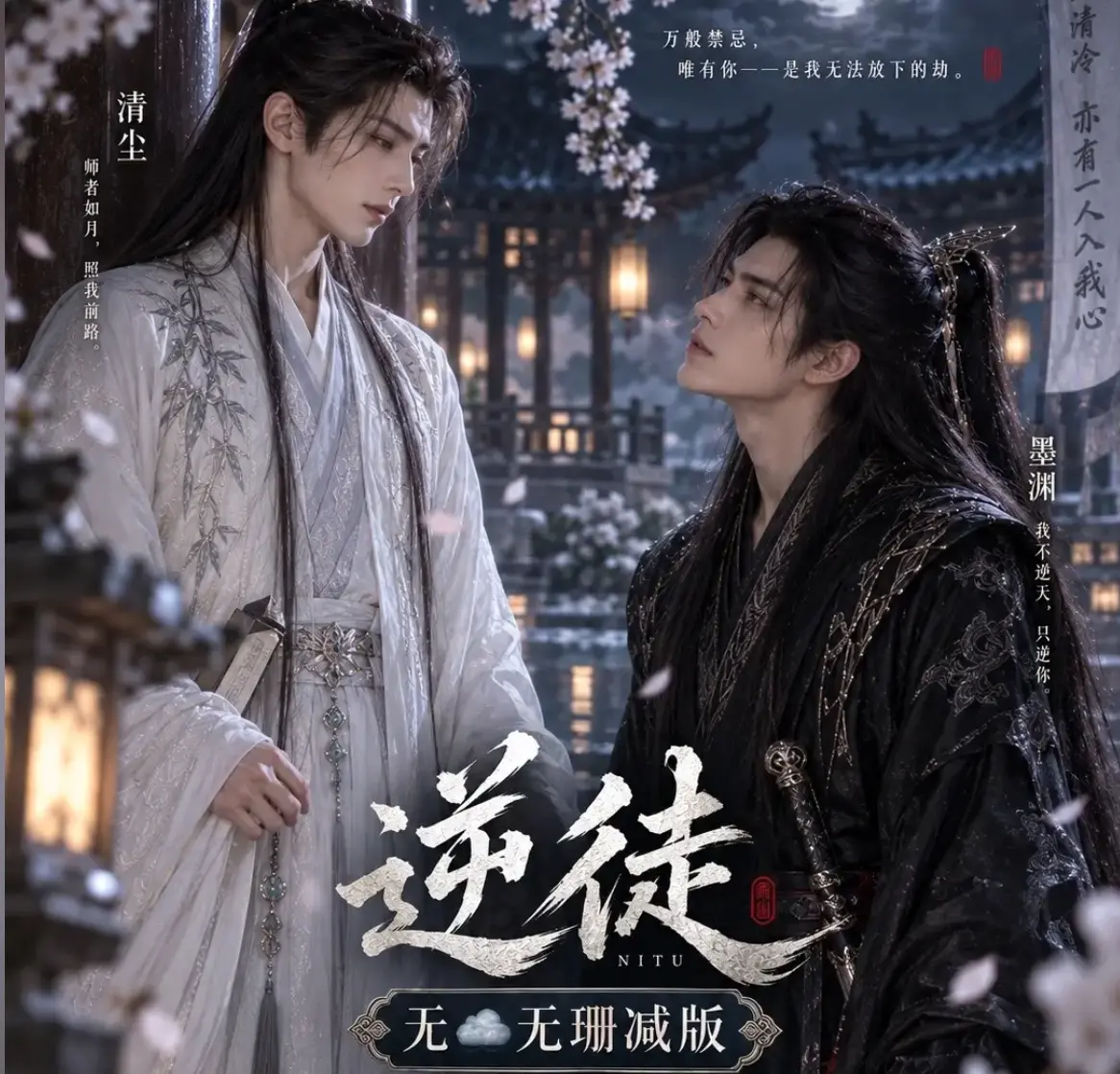 漫剧《逆徒》无雾版全集超高清1080P免费在线观看 - 逆徒手机在线播放完整版无删减资源 - AI短剧逆徒无雾版完整全集高清流畅观看