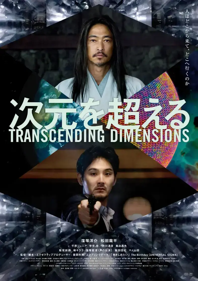 《超次元》高清全集中文版无广告免费在线观看 - 超次元4K原盘未删减完整版资源 - 中文字幕全集网盘下载 - 日本奇幻大片2026