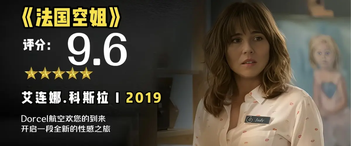 《法国空姐2019/不雅空乘》1080P未删减原片国语-法国空姐2019不雅空乘超高清中文字幕-完整版在线观看