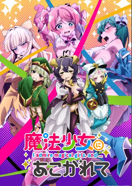 《憧憬成为魔法少女》第一季全集-1080p未删减完整版在线免费观看-憧憬成为魔法少女樱花动漫推荐-免费观看漫画动画