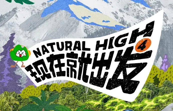 现在就出发第四季2026高清完整版全集免费在线看 - 热播综艺现在就出发4全集无删减 - AGE动漫风车动漫无广告播放 - VS影院高清免费在线观看